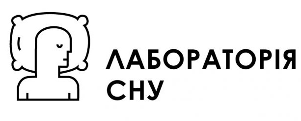 лабораторія сну