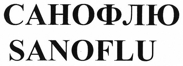 санофлю