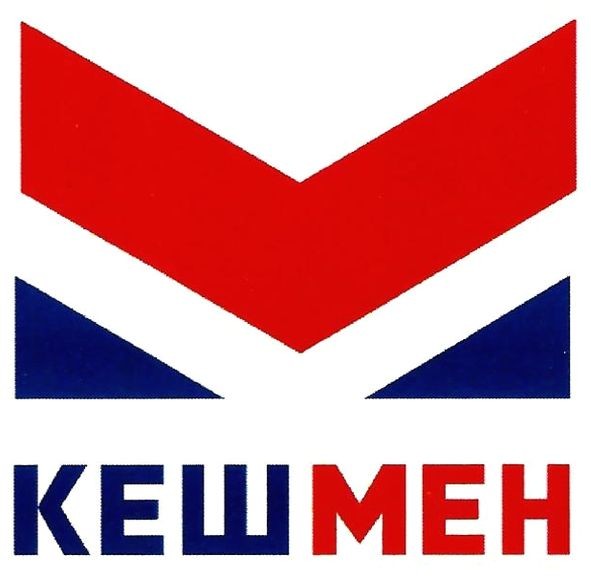 кешмен