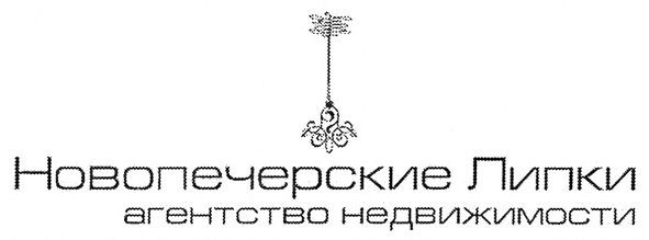 новопечерские липки агентство недвижимости