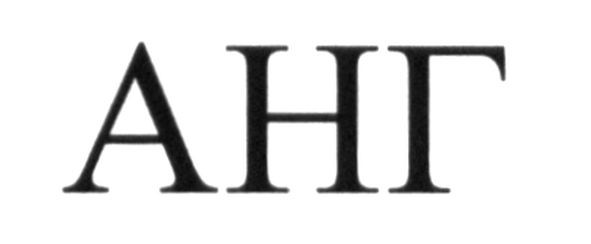 анг