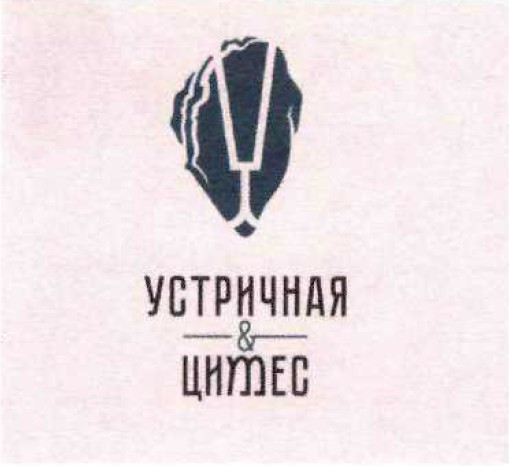 устричная&цитес