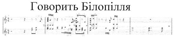 говорить білопілля