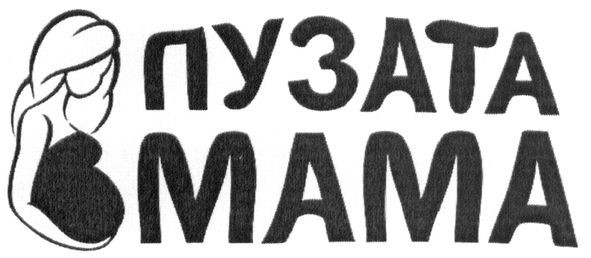 пузата мама