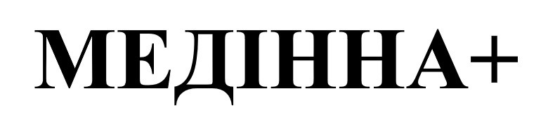 медінна+