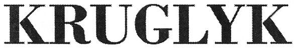 kruglyk