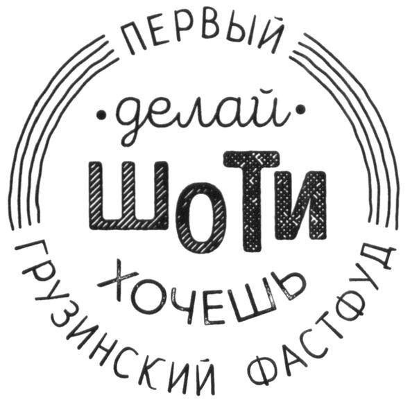 первый грузинский фастфуд