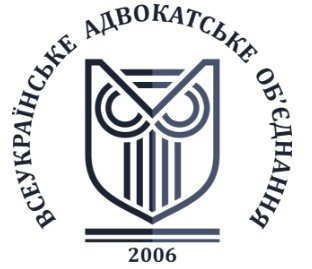 всеукраїнське адвокатське об`єднання