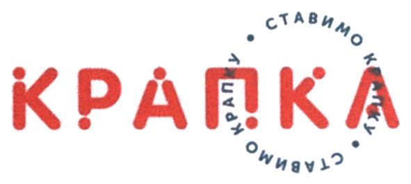 ставимо крапку