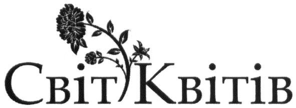 світ квітів