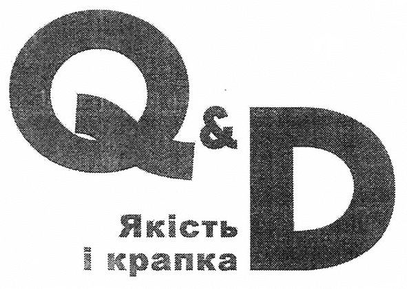 якість і крапка