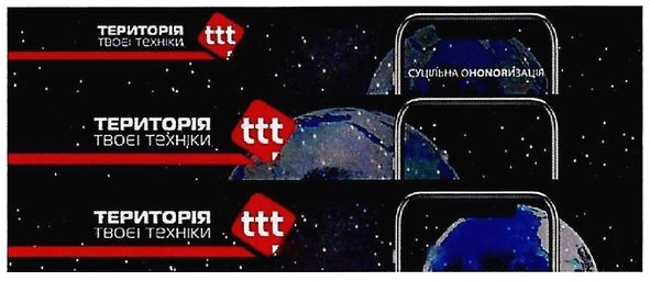 територія твоєї техніки
