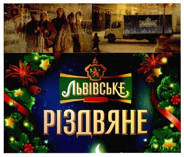 львівське різдвяне