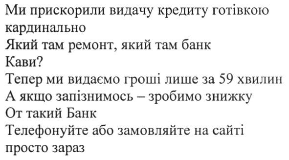 ми прискорили видачу кредиту готівкою кардинально