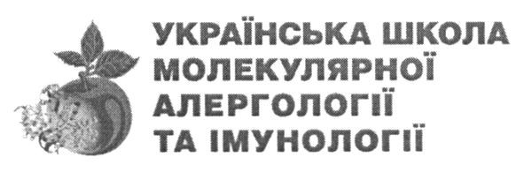 українська школа молекулярної алергології та імунології