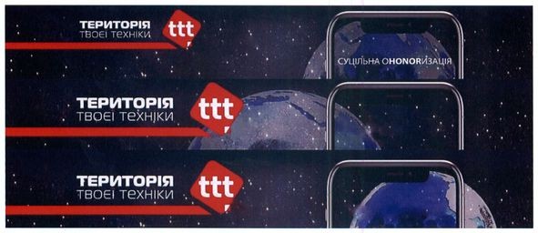 територія твоєї техніки