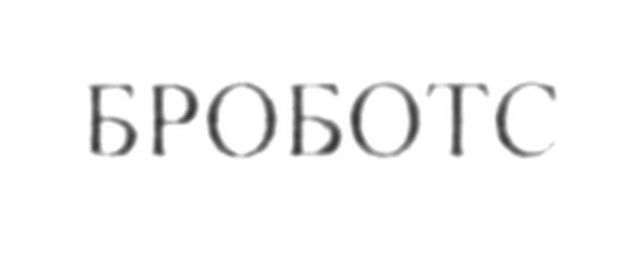 броботс