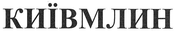 київмлин
