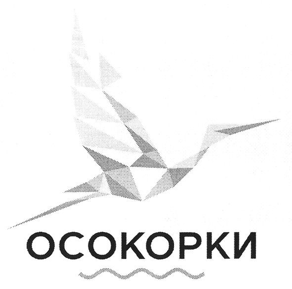 осокорки