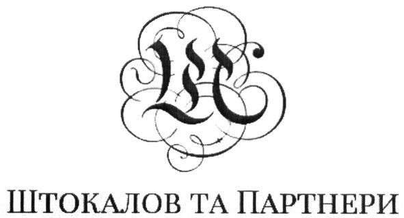 штокалов та партнери