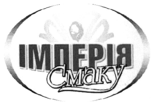 імперія смаку