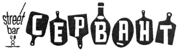 street bar