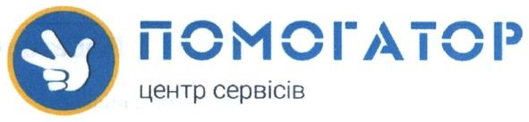помогатор центр сервісів
