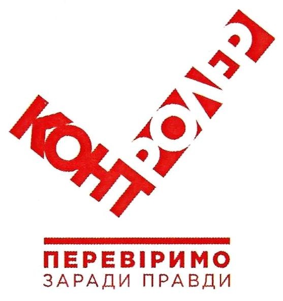 перевіримо заради правди