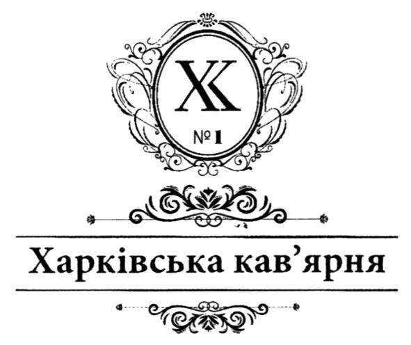 харківська кав`ярня