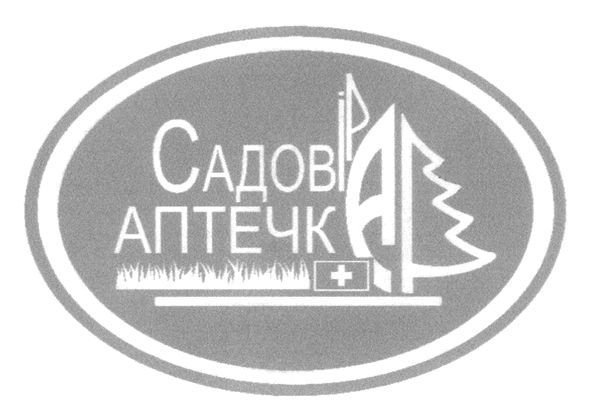 садовір аптечка