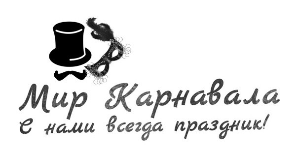 с нами всегда праздник!