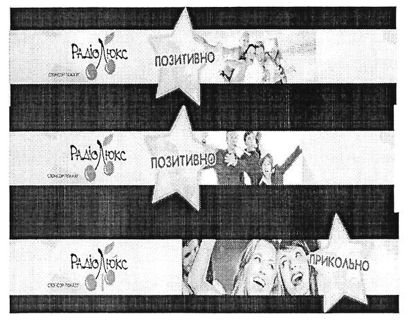 радіо люкс