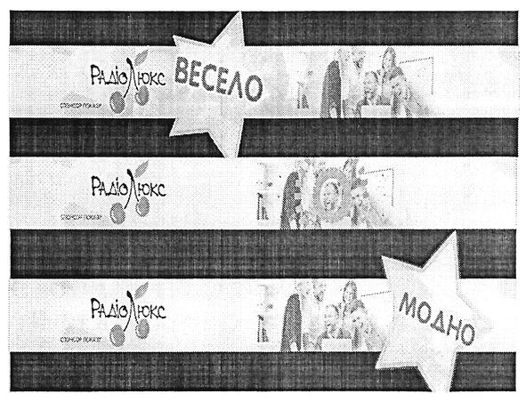 радіо люкс