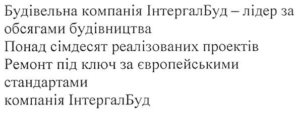 будівельна компанія інтегралбуд-лідер за обсягами будівництва