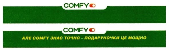 але comfy знає точно-подаруночки це мощно