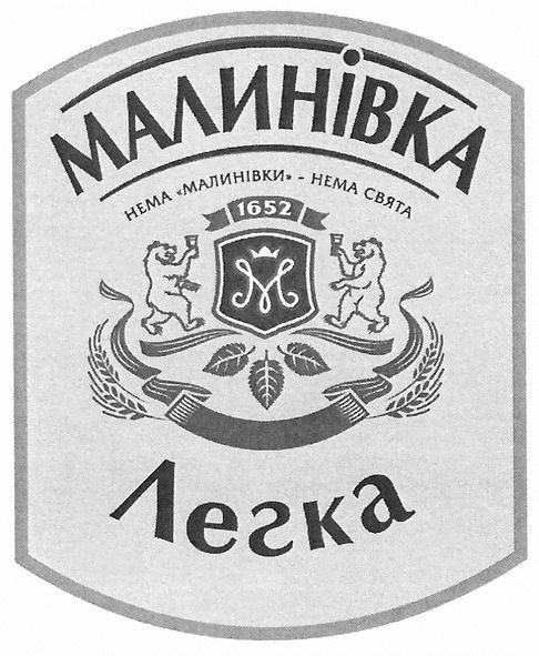 нема малинівки-нема свята