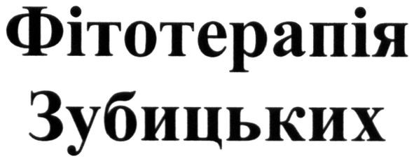 фітотерапія зубицьких