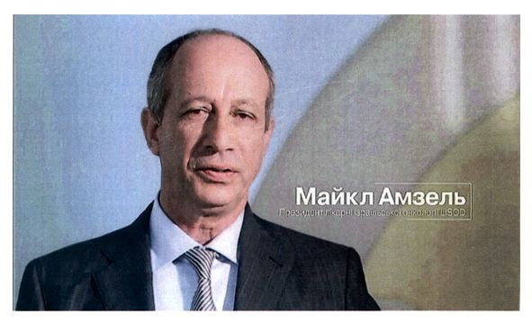 президент лікарні ізраїльської онкології lisod
