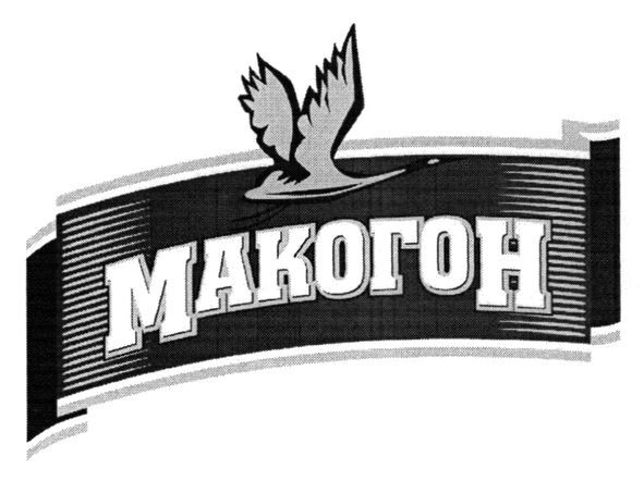 макогон