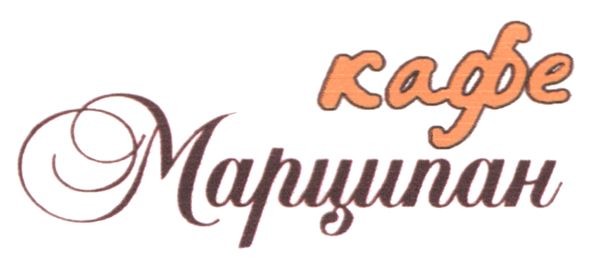 кафе марципан