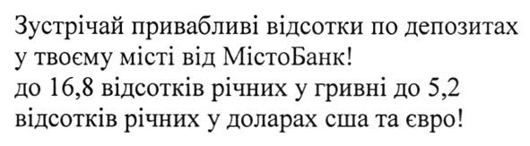 зустрічай привабливі відсотки по депозитах у твоєму місті від містобанк!
