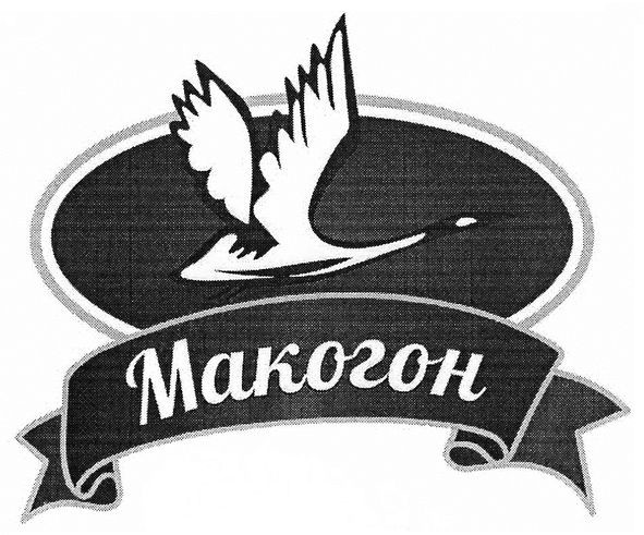 макогон
