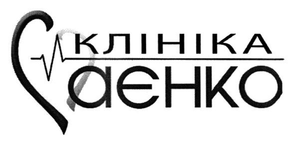 клініка саєнко