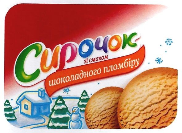 сирочок зі смаком шоколадного пломбіру