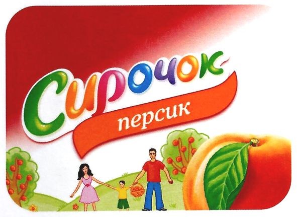сирочок персик
