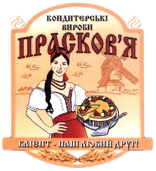 кондитерські вироби прасков`я