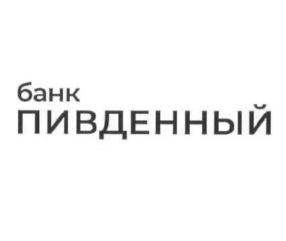 банк пивденный