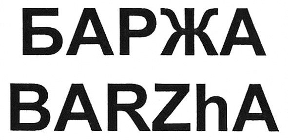 barzha