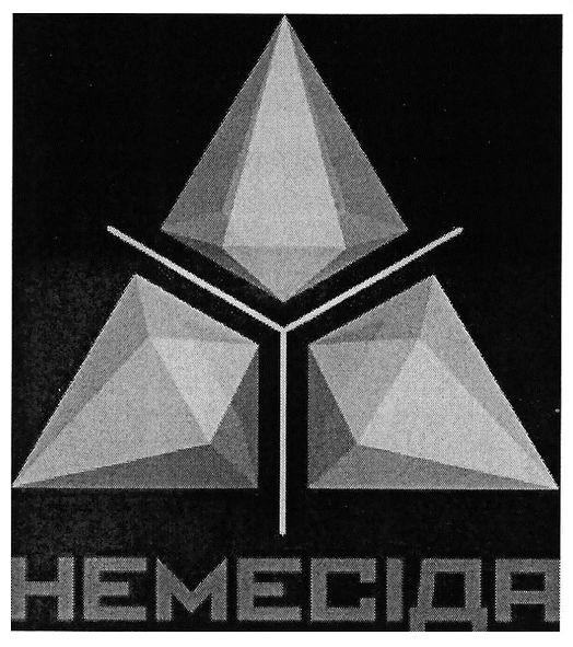 немесіда