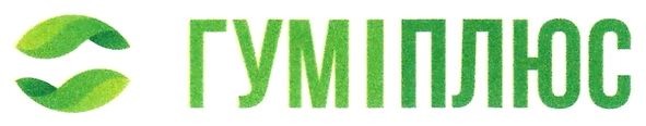 гуміплюс